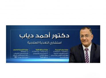 – دكتور احمد دياب Dr. Ahmed Diab –