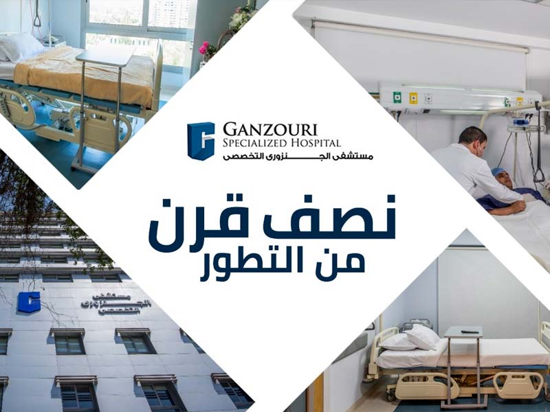 ganzouri_hospital