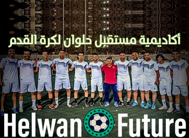 helwan_football
