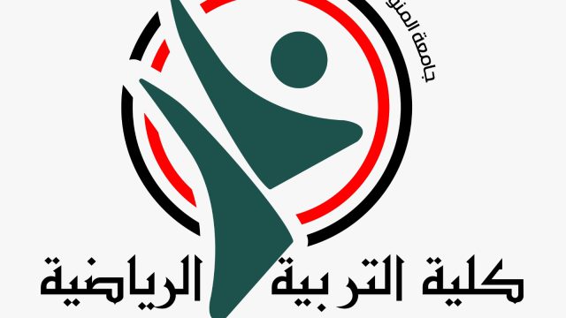 كلية التربية الرياضية جامعة المنوفية