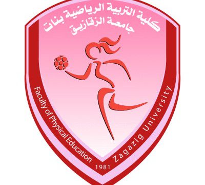 كلية التربية الرياضية جامعة الزقازيق فرع للبنات