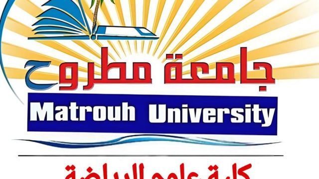 كلية التربية الرياضية بنين – جامعة مطروح