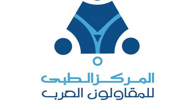 المركز الطبي