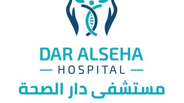 مستشفي دار الصحه