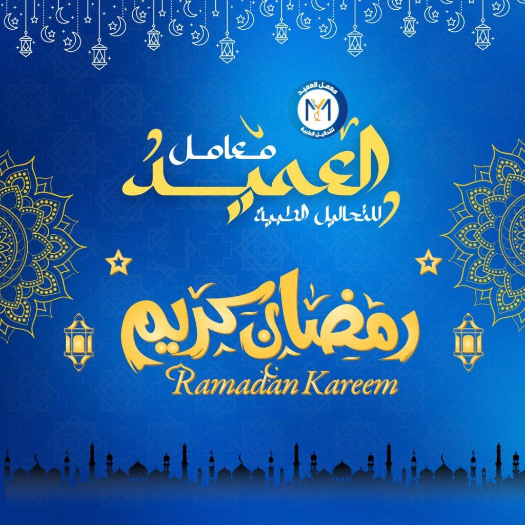معمل العميد
